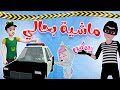 حرامي يا مامي ماشية بحالي ريمكس كاندي ريمكس  