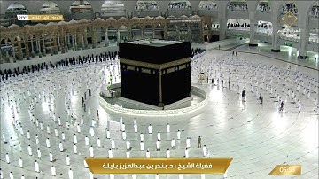 تلاوة ابداعية من سورة آل عمران للشيخ بندر بليلة فجر 26 جمادى الاولى 1442هـ