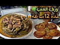 ودعتنا الشتوية بالعواصف طبخ ورق عنب باللحم لمدة ١٢ساعة المشبك السوري عالأصول قرشة ثلاث ايام 