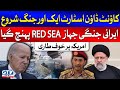 Breaking news  red sea war update  iran in action  gtv network