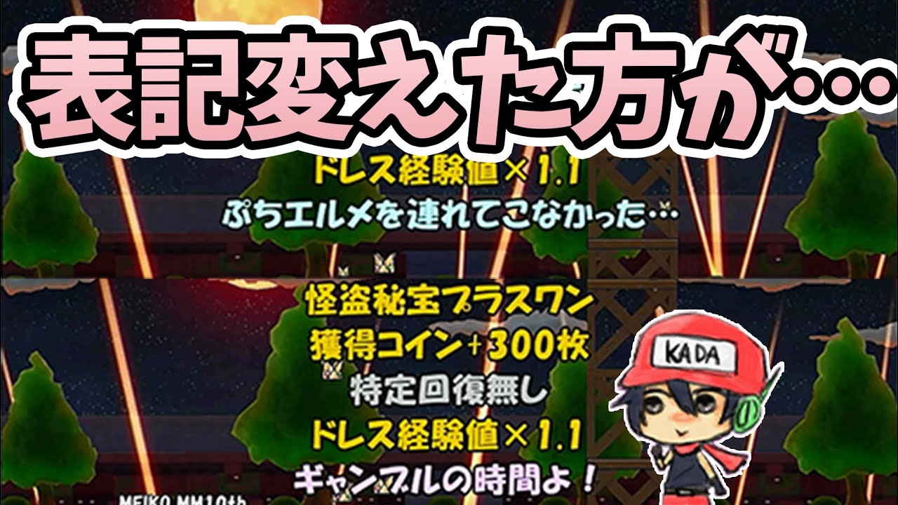 今日のケリ姫：乱入対応モノの表示の書き方変えません？(2022/10/15）