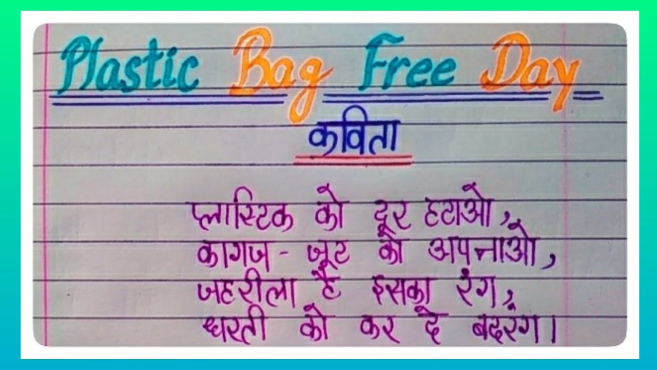 Poem For Plastic Bag Free Day In Hindi l Plastic Bag Free Day Kpar