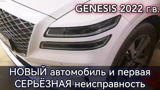 Genesis 22г. новый автомобиль и уже сломался. Ошибка P188213 неисправность ELSD, диагностика и ремот