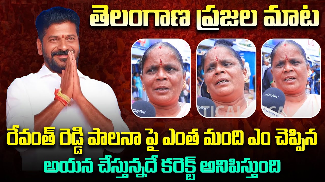 Revanth Reddy React Woman Reaction on Revanth Reddy | Revanth Reddy Public Talk | TG ...