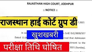 Rajasthan High Court LDC Salary | Raj High Court LDC Exam Date | Raj High Court LDC Form Reopen