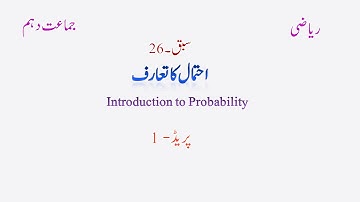 NIOS Urdu Medium 10th Class Mathematics Lecture | Introduction To Probability | Part 1.