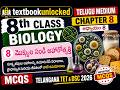 8th Class Biology Chapter 8 MCQs | Telangana TET & DSC 2026 | Telugu Medium
