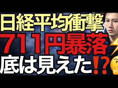 2023/10/4【日経平均】⚡投資の日に株価暴落📉99.74%の確率を割れた日📊でもピンチの後にチャンスあり❓🤔