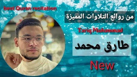 إن الذين قالوا ربنا الله ثم أستقاموا ما تيسر من سورة فصلت #تلاوة مؤثرة #قرآن كريم