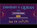 Dawrah e Qur'an 2019 - Parah#19 - by Dr. Farhat Hashmi | 11 - May - 2019