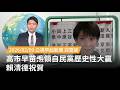 日本自民黨選舉勝利