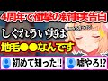 4周年を迎え"地毛"について衝撃の新事実を告白するういママw【ホロライブ切り抜き/しぐれうい】
