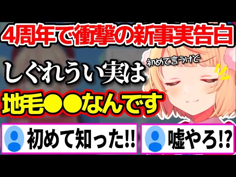 4周年を迎え"地毛"について衝撃の新事実を告白するういママw【ホロライブ切り抜き/しぐれうい】