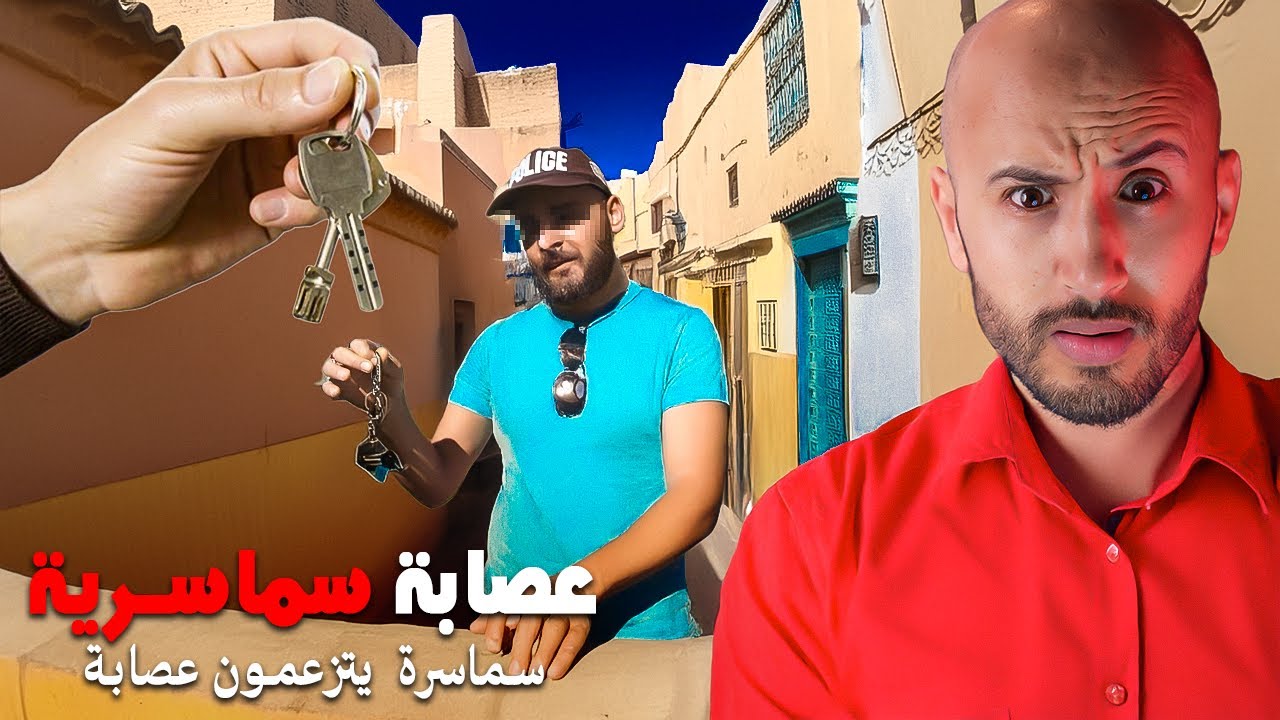 كيبيعو ديور بواحد الطريقة اللي ما غاديش تجيك فالبال 🔥🇲🇦ولكن البوليس غادي يعيقو بيهم⁉️