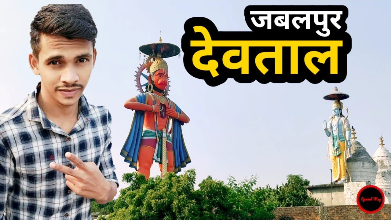 Devtaal Jabalpur || Vlog || Madhya Pradesh 