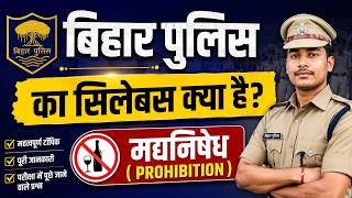 बिहार पुलिस का सिलेबस, Bihar Police Constable Syllabus For Prohibition Department, Police Syllabus