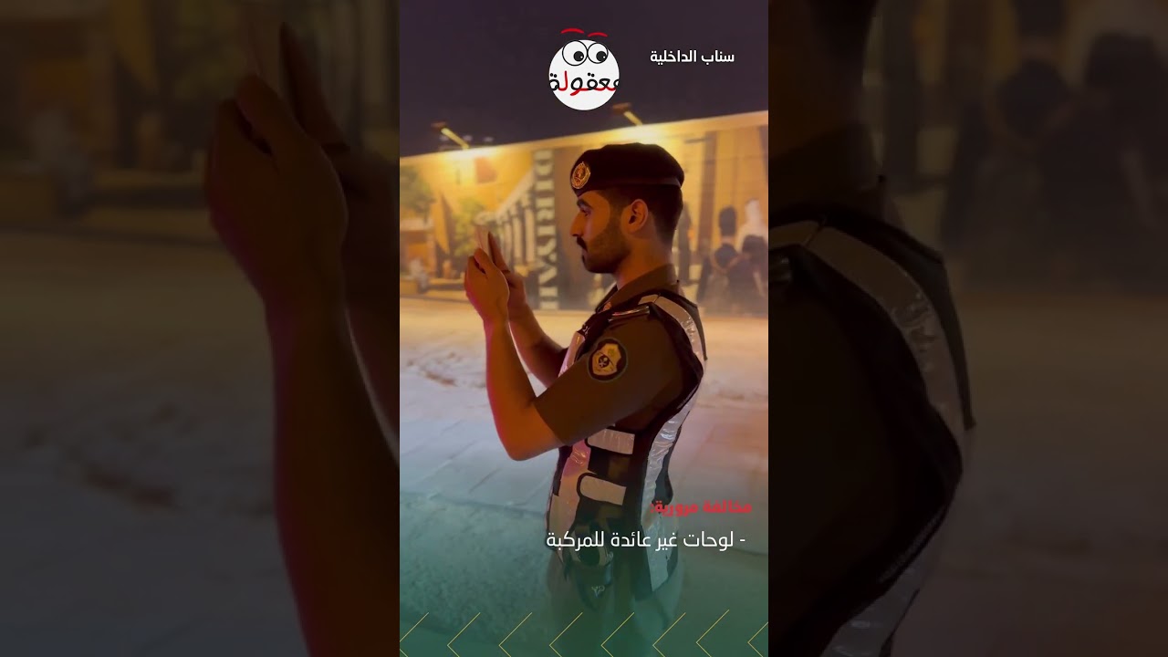 المرور السري بمنطقة الرياض
