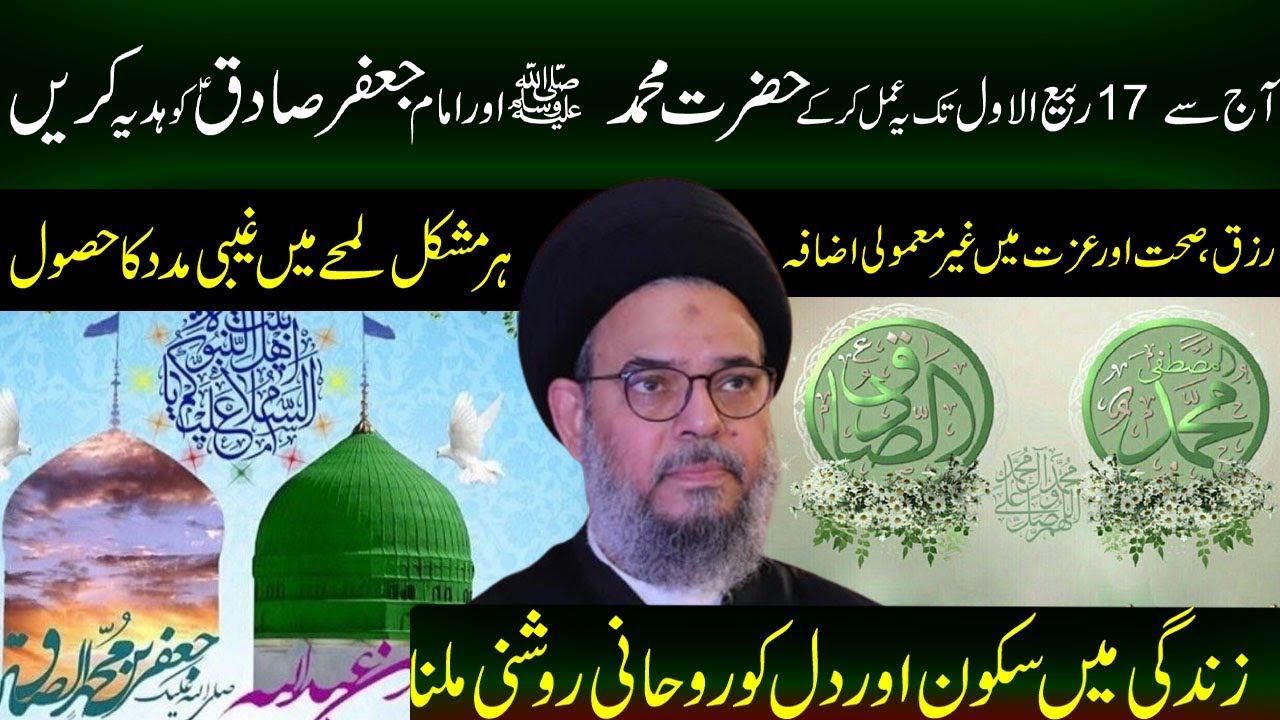 Rabi ul Awal Hazrat Muhammad ﷺ aur Imam Jafar Sadiq (a.s) ko hadiya karn|Ayatollah  Aqeel ul Gharavi