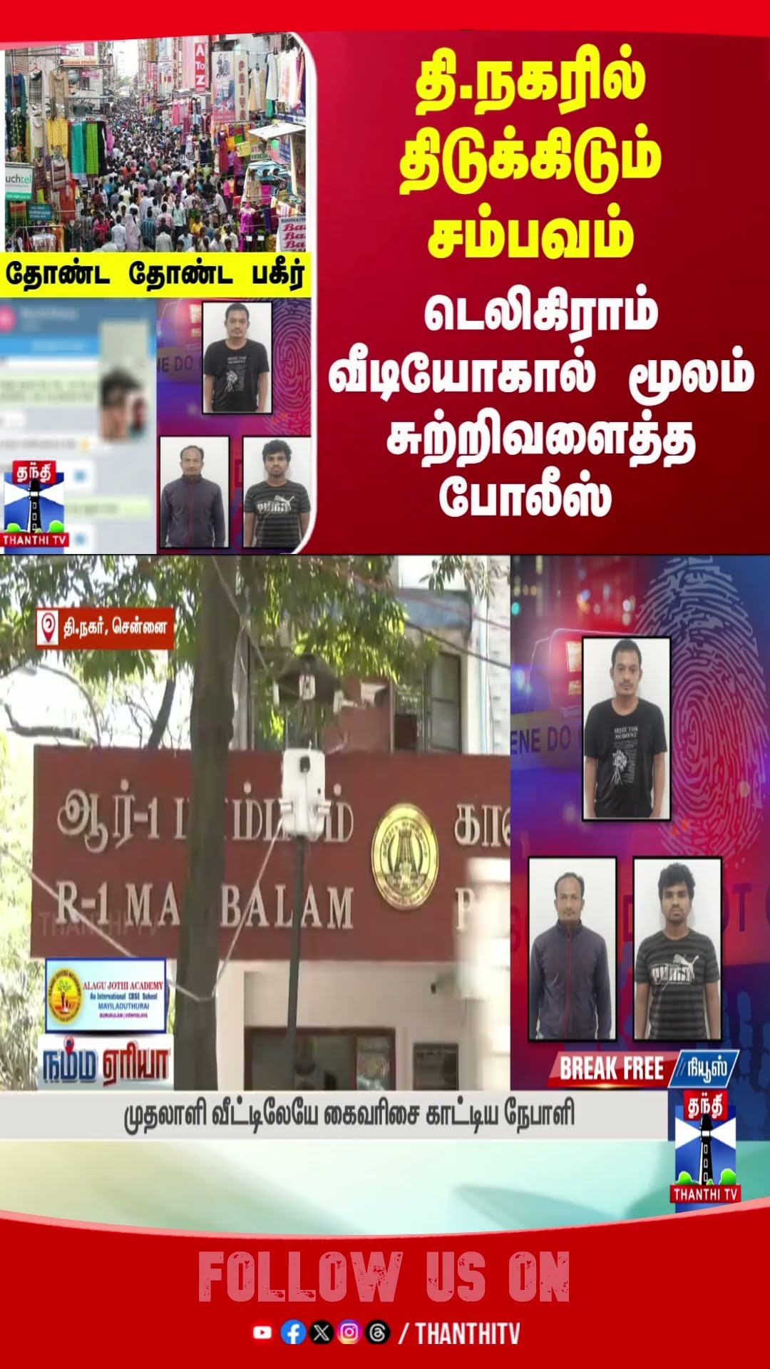chennaitnagar || tnagarissue || CCTV || theft