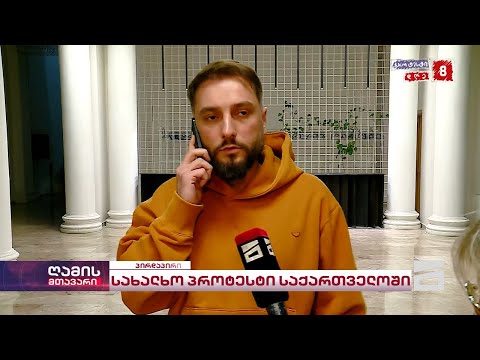 გიორგი ბახუტაშვილი |  ღამის მთავარი