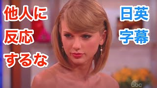 [英語ニュース]テイラースウィフトが語る「他人にいちいち反応するな」| Taylor Swift | インタビュー | 日本語&英語字幕 | 解説付き | 聞き流し | 英語脳