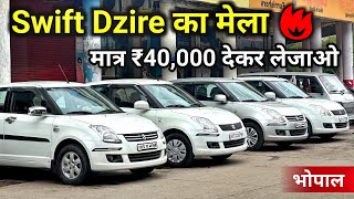 Second Hand Swift Dzire Diesel Mega Collection | Dzire Vdi, Zdi Second Hand, Second Hand Car Bhopal screenshot 2