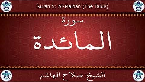القرآن الكريم بصوت صلاح الهاشم   سورة المائدة