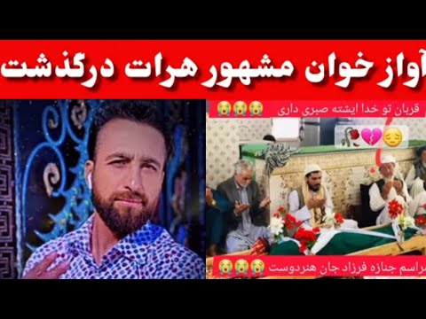 دلیل درگذشت فرزاد هنردوست مرگ نا به هنگام هنرمند جوان افعان همه رامتاثر ساخت فوری Farzad Honardost