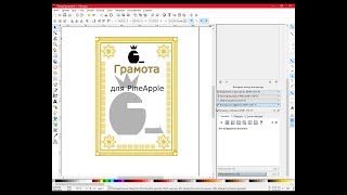 Как нарисовать грамоту в Inkscape Как нарисовать грамоту в Inkscape