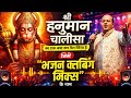 Ameya Dabli Unveils Powerful Shri Hanuman Chalisa, A Spiritual Bhajan Clubbing MixToday’s Generation