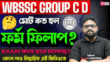 WBSSC Group C and D Total Form Fill Up 2025 | WBSSC Exam কবে হতে চলেছে?