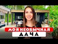 Обзор СКАУТ ДАЧИ и БАНИ. Наш шикарный модульный комплекс! Дизайн интерьера. Сканди. Рум тур 406.