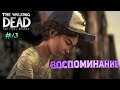 Приятный сон Клементины)  🔴  The Walking Dead: The Final Season | [ЭПИЗОД 3] #13