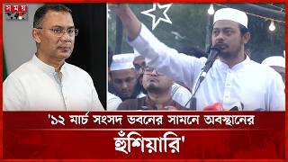 গণভট হয তরক রহমনর অনতরর কথ ছল ন নসরদদন পটওযর Nasiruddin Patwary Somoy Tv