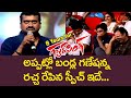 Bandla Ganesh superb Speech about Pawan Kalyan | 8 Years for Gabbar Singh | TeluguOne