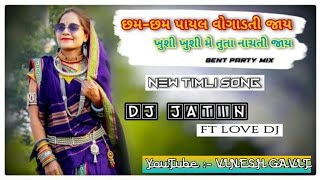 CHAM CHAM PAYAL VOGADTI JAY NEW TIMLI SONG 2022 DJ JATIN FT - LOVE DJ #VINESHGAVIT