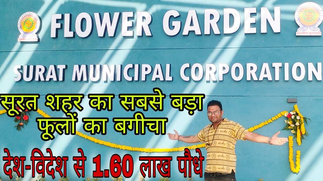 dindoli new flower garden Surat 2022// Floral new garden//smc park