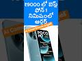 Comet AI Browser MAGIC on ₹9000 ఫోన్ in 1 Minute