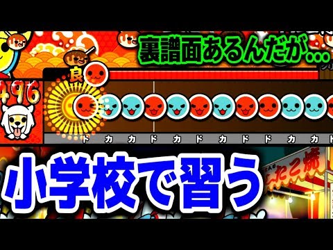 小学校で習ったあのクラシックに裏譜面が...？【太鼓の達人WiiU】#27