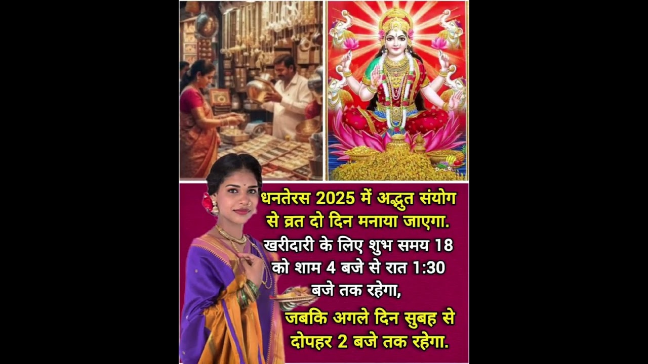 This year, Dhanteras 2025 brings a rare and auspicious coincidence — the festival and fasting