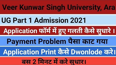 Vksu UG Admission 2021 Correction||Online Application में हुई गलती कैसे सुधारे||Target Railway