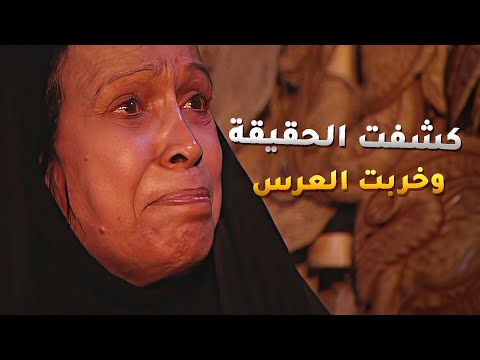 حب سنين من هما وصغار رغم الصعوبات لي واجهوها بس ليلة العرس انصدمو صدمة عمرهن مسلسل الداية