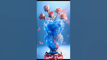 صباح الخير Aichabn6098 