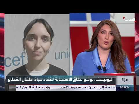 اليونيسف: أوضاع مأساوية لأطفال غزة... آلاف بحاجة لإجلاء عاجل
