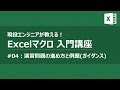 Excelマクロ VBAプログラミング入門講座#04 演習問題ガイダンス【作業・業務効率化】