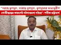 মরছে তৃণমূল, মারছে তৃণমূল, তৃণমূলের অভ্যন্তরীণ গোষ্ঠীদ্বন্ধের কারণেই ঘটনাগুলো ঘটছে - শমীক ভট্টাচার্য
