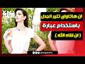 آن هاثاواي تثير الجدل باستخدام عبارة ان شاء الله ما القصة