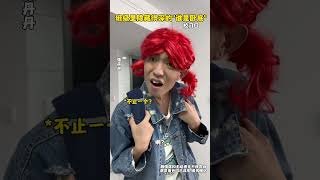 班级里隐藏很深的"谁是卧底"#意想不到的结局 #搞笑