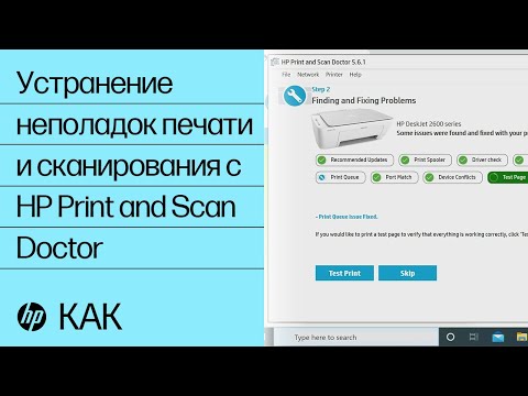 Устранение неполадок печати и сканирования с HP Print and Scan Doctor | Принтеры HP | HP Support