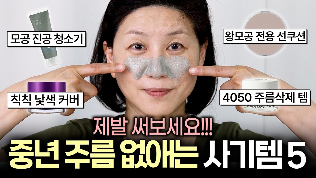 모공,주름 커버의 모든것! 깊어진 주름이 고민이라면? 이 영상을 꼭! 보셔야 해요| 광고❌ | 보정❌| 4050 중년 모공커버